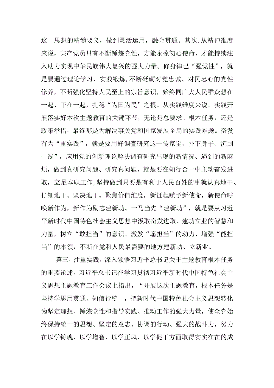 分管干部主题教育研讨发言提纲.docx_第3页