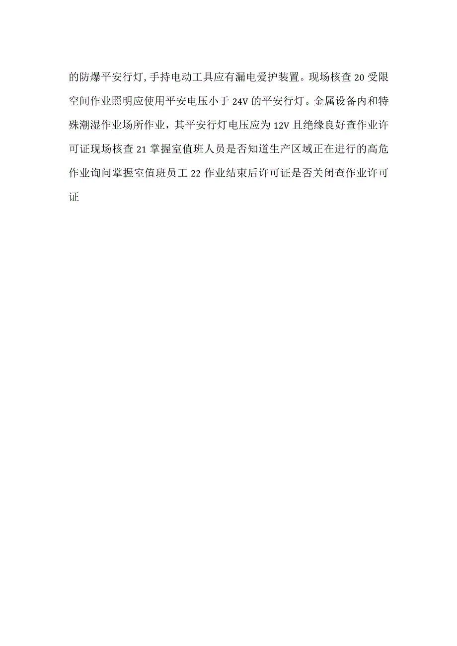 受限空间作业检查表.docx_第2页