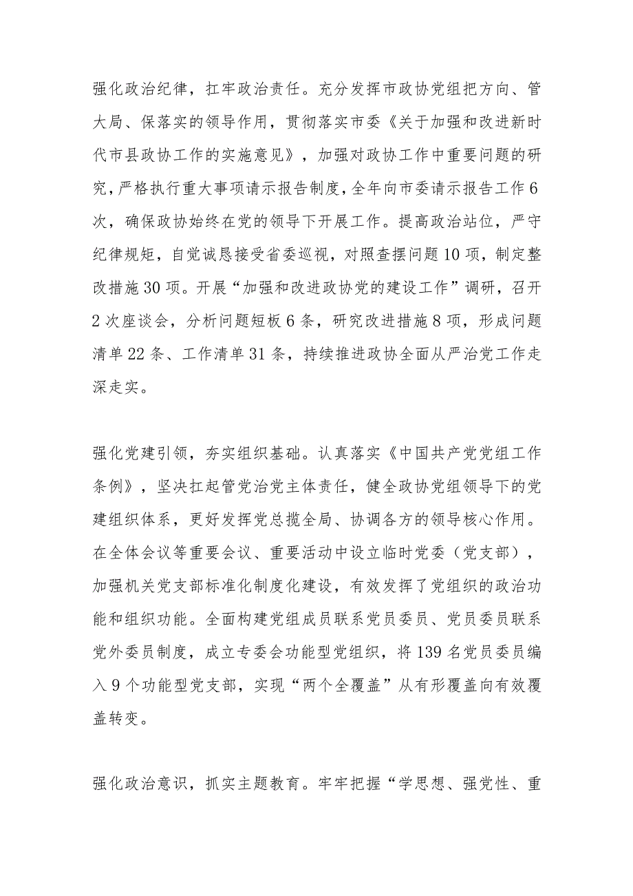 市政协十一常委会工作报告（2024年1月9日在政协第十一枣庄市委员会第三次会议上）.docx_第3页