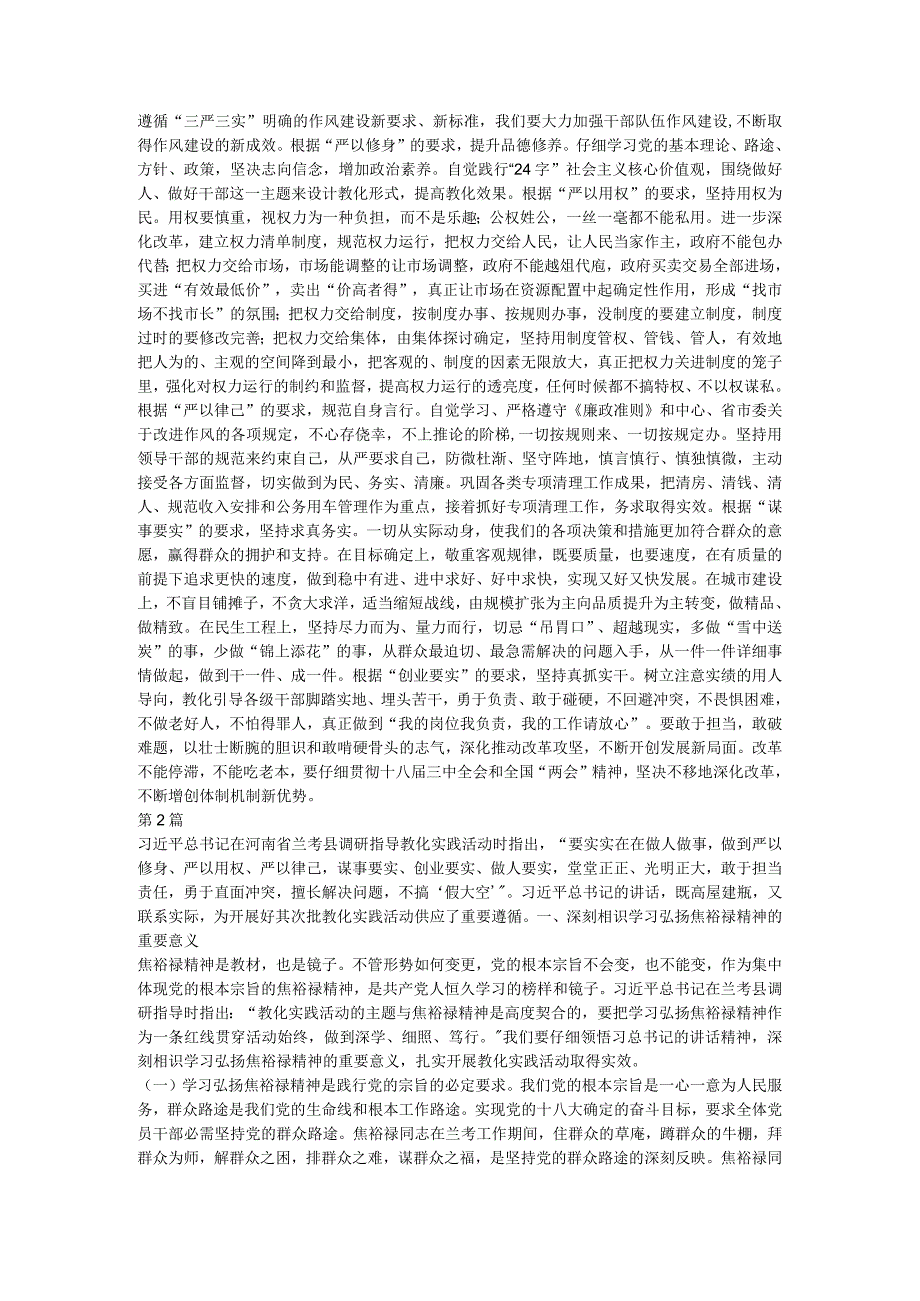 2024领导干部三严三实学习心得体会8篇.docx_第2页
