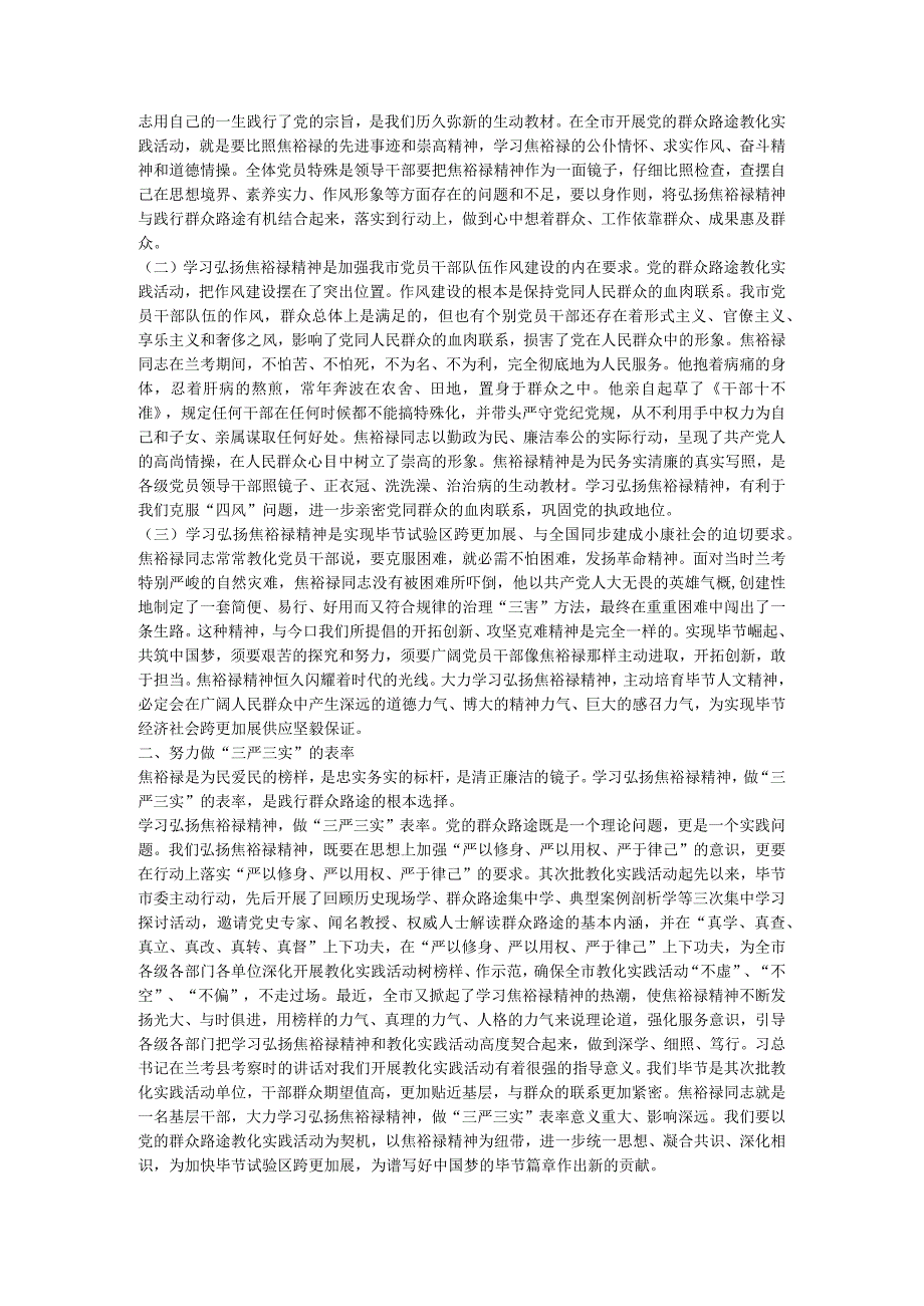 2024领导干部三严三实学习心得体会8篇.docx_第3页