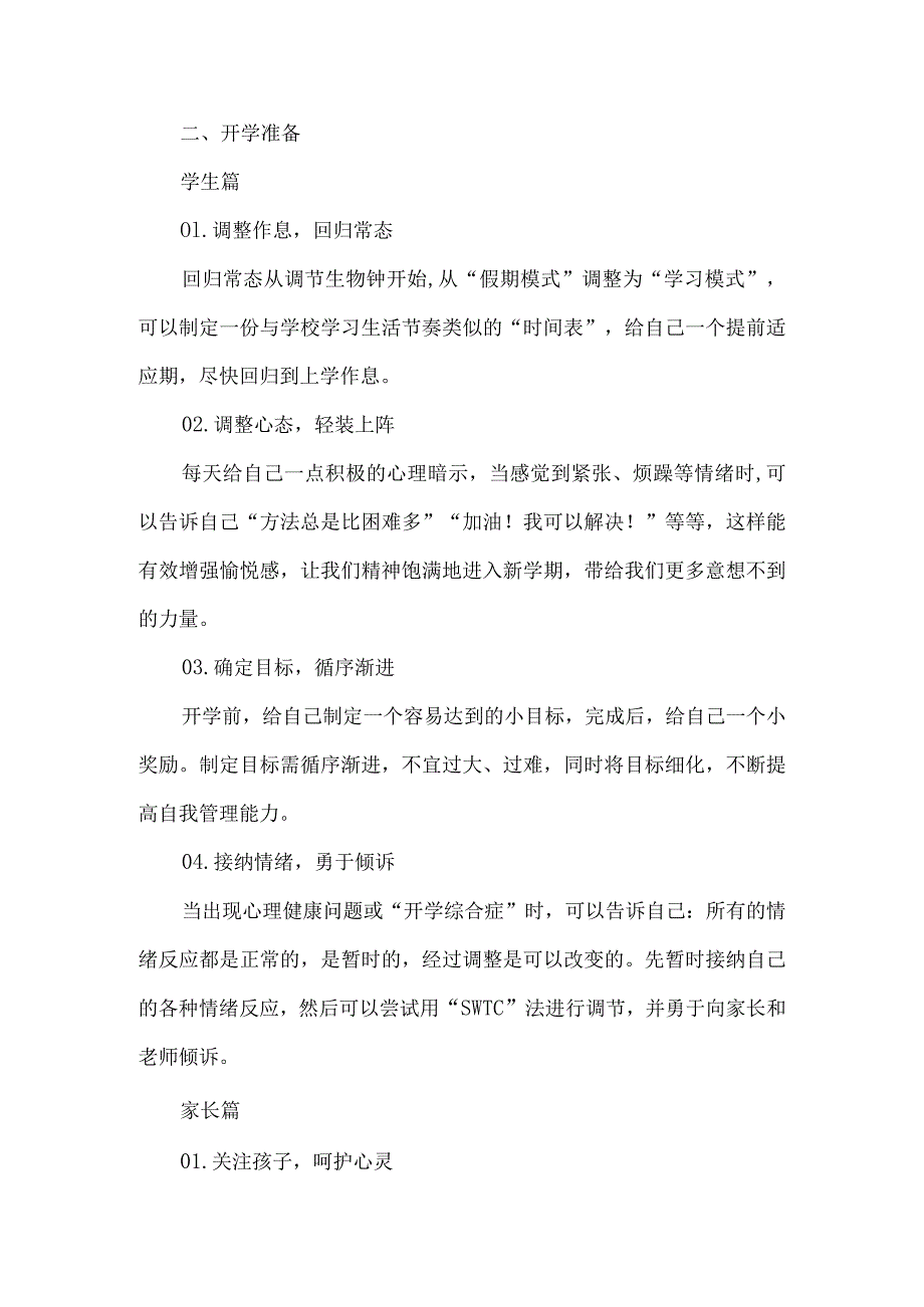 2024年初中季开学温馨提示.docx_第2页