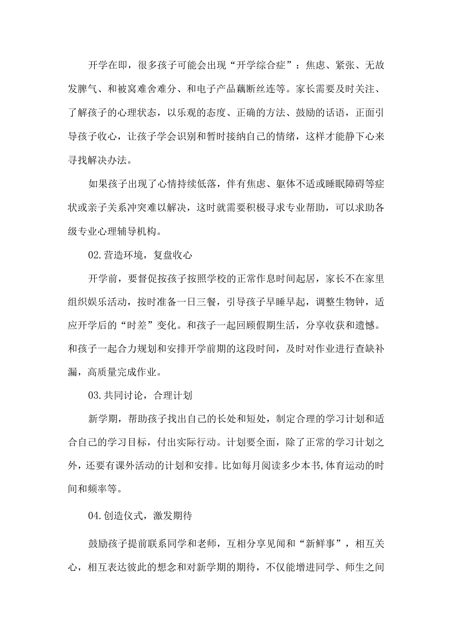 2024年初中季开学温馨提示.docx_第3页