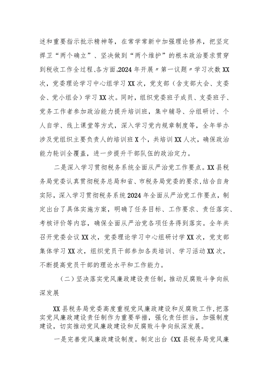 某县税务局2024落实党风廉政建设责任制情况的报告.docx_第2页