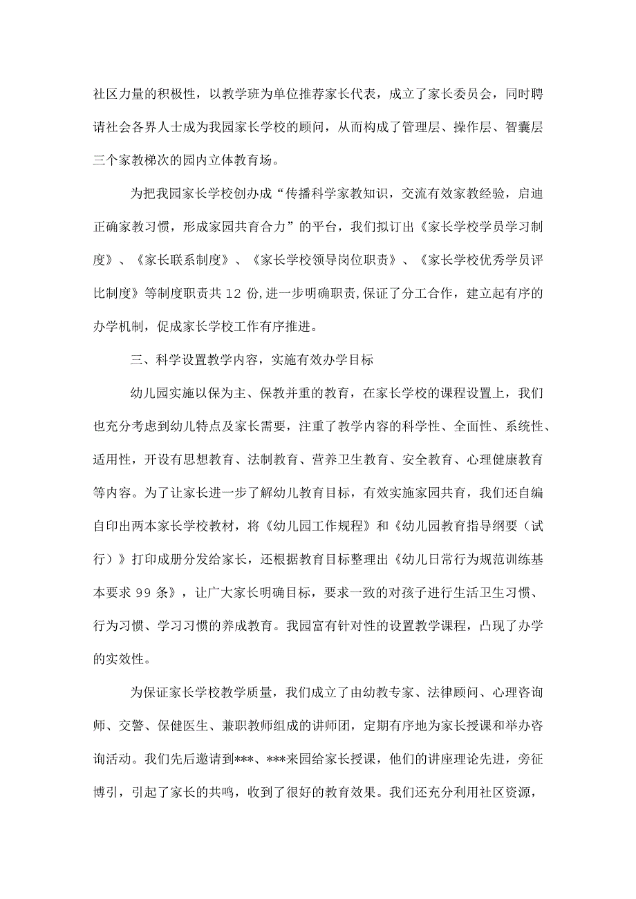 幼儿园工作总结(28).docx_第2页