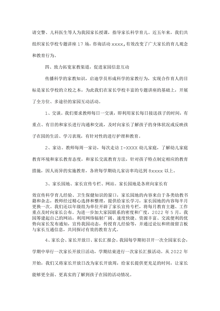 幼儿园工作总结(28).docx_第3页