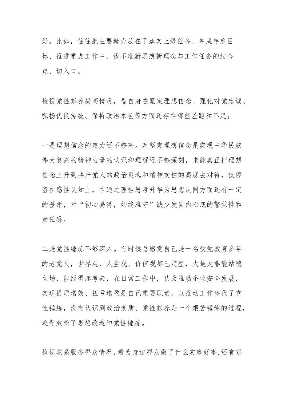 2023专题组织生活会个人发言材料.docx_第2页