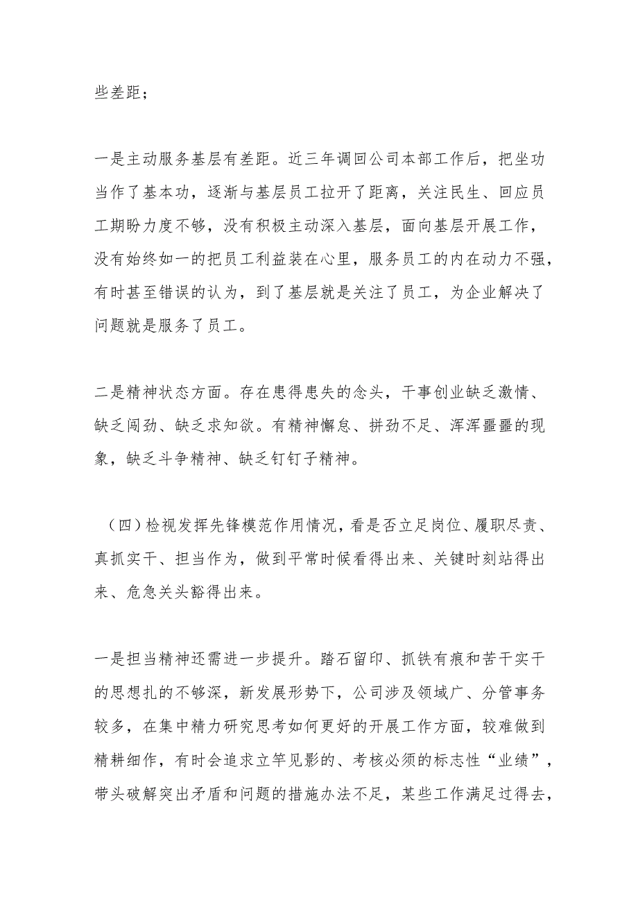 2023专题组织生活会个人发言材料.docx_第3页