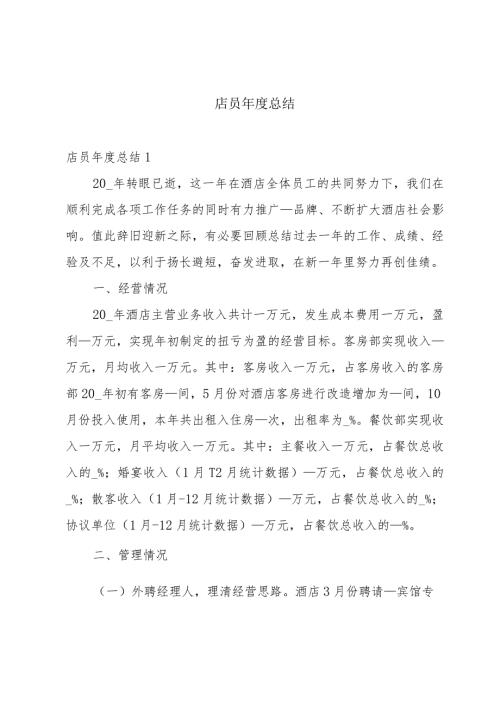 店员总结.docx
