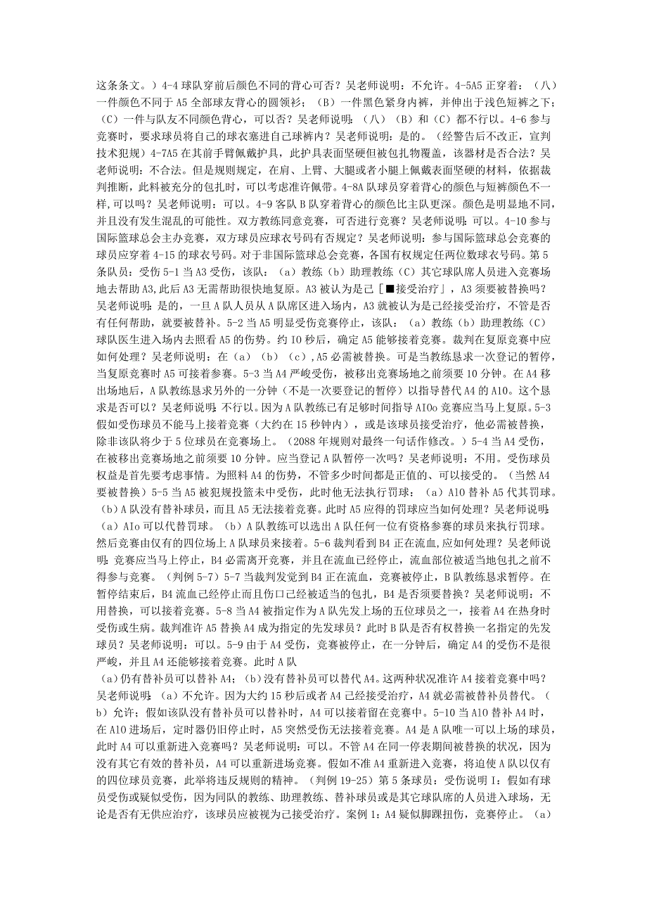 20242025年篮球规则解释.docx_第2页