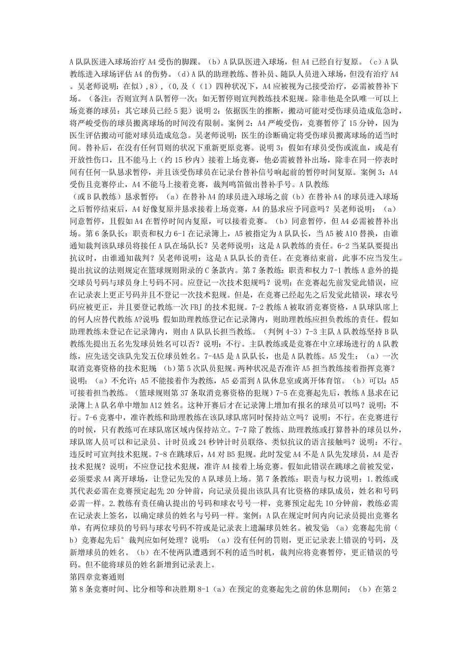 20242025年篮球规则解释.docx_第3页