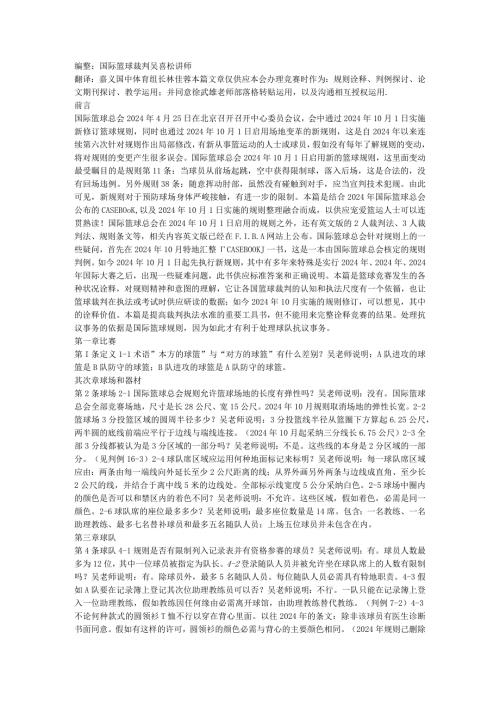 20242025年篮球规则解释.docx