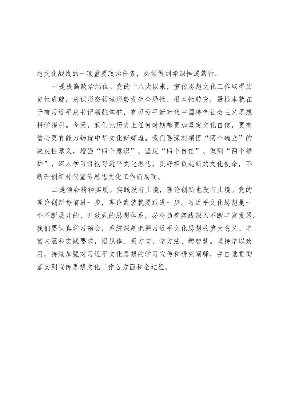 2024年在全市宣传思想文化工作会议上的讲话.docx_第2页