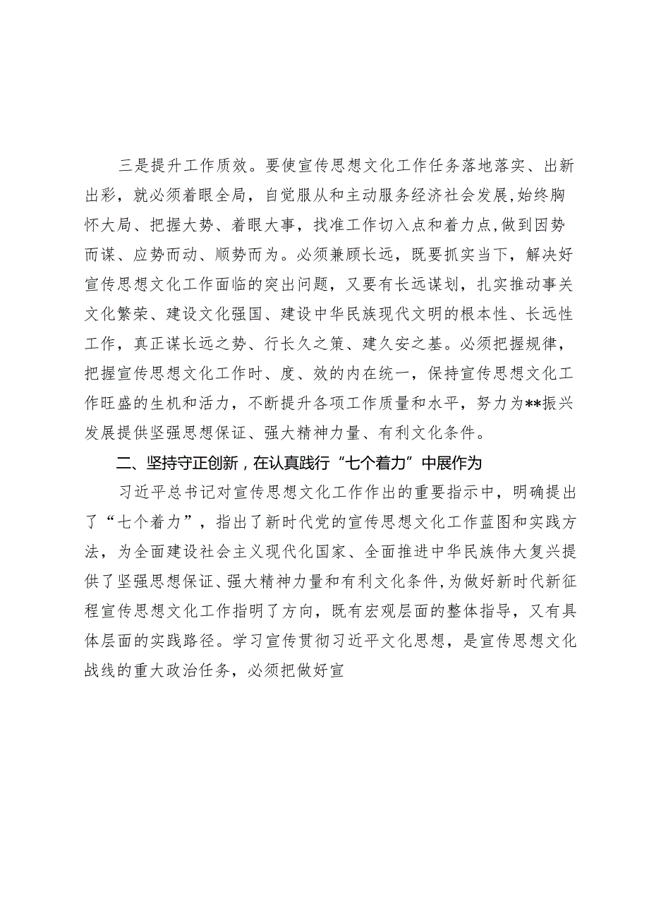 2024年在全市宣传思想文化工作会议上的讲话.docx_第3页