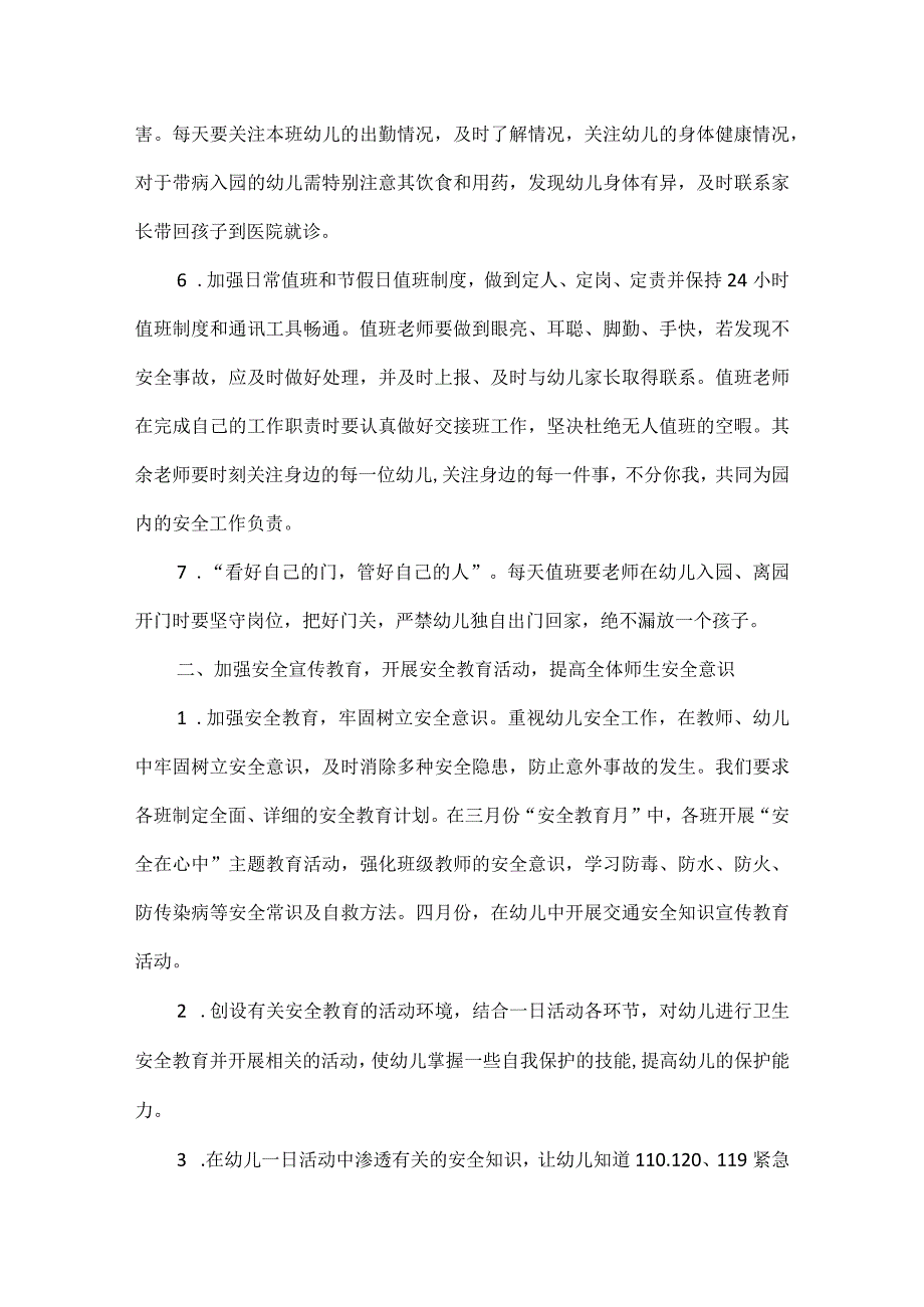 幼儿园下工作计划范文五篇.docx_第2页