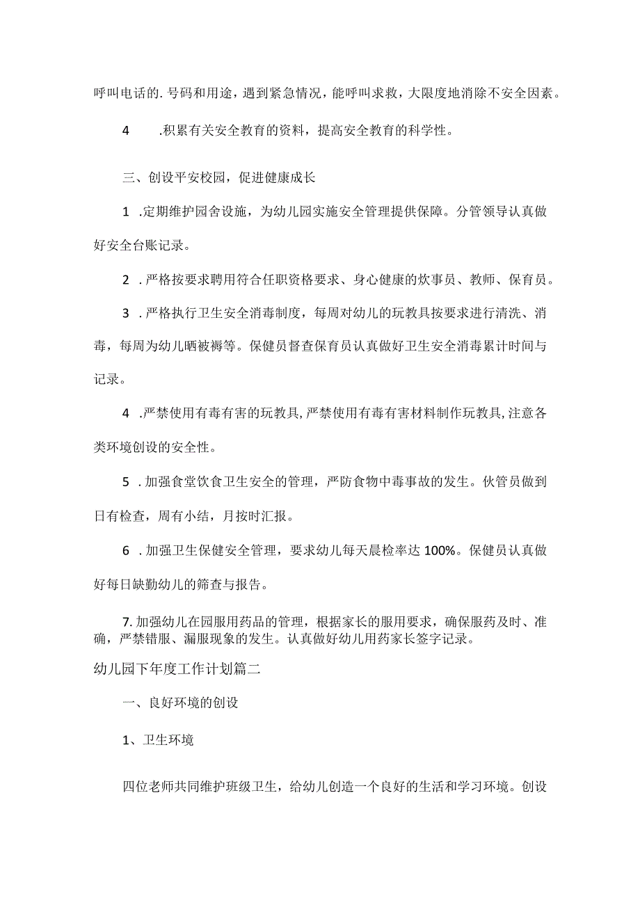 幼儿园下工作计划范文五篇.docx_第3页