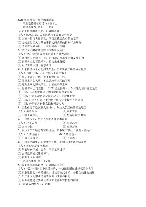 2024年5月人力资源二级考试真题及答案.docx