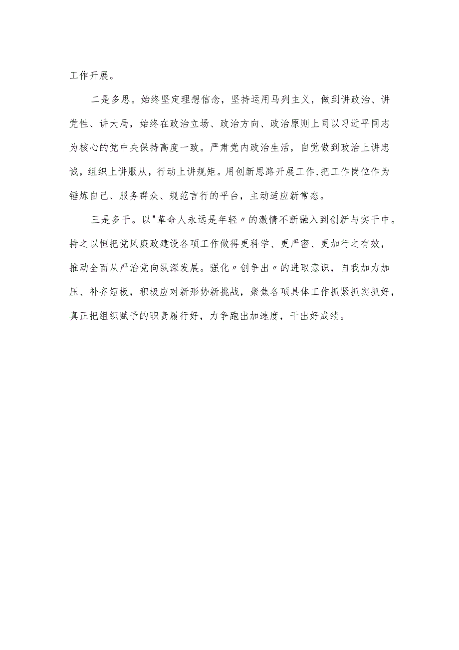 纪委干部专题党性教育培训党性分析材料.docx_第3页