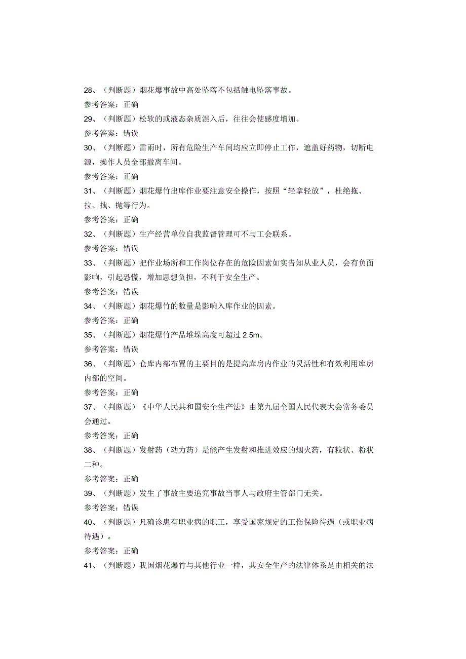烟花爆竹储存作业考试试卷(1).docx_第3页