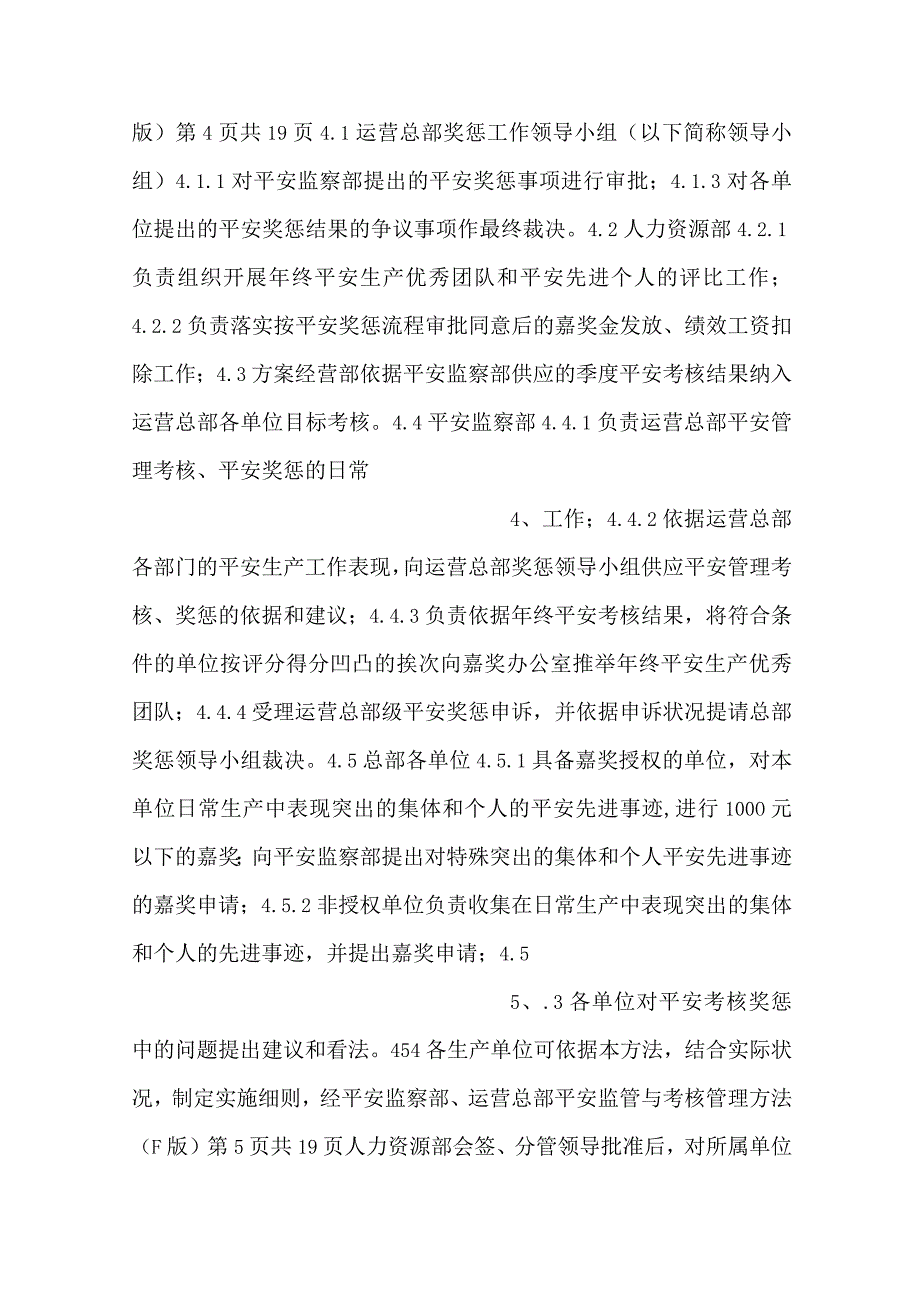 安全监管与考核管理办法.docx_第2页
