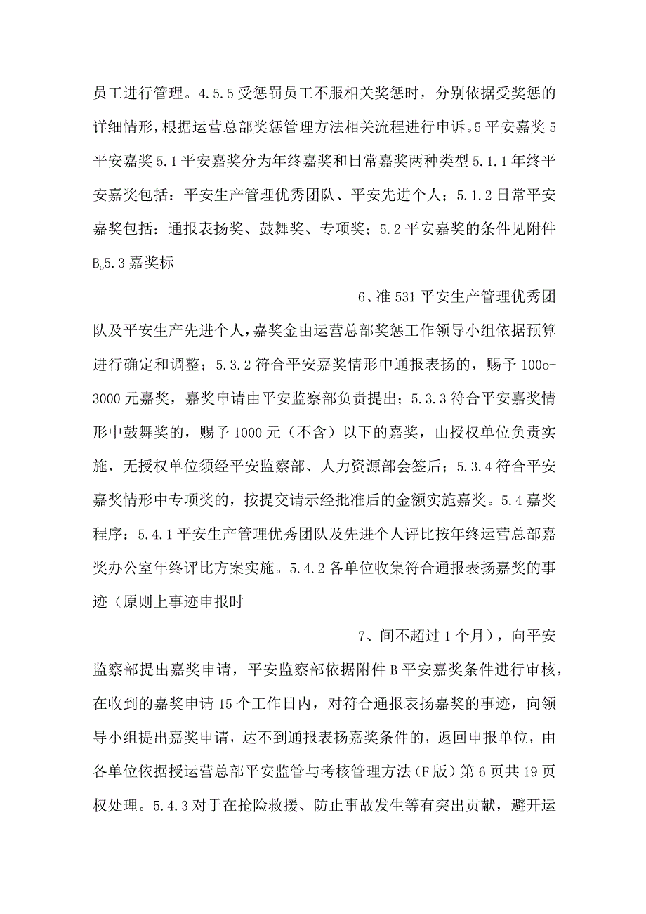 安全监管与考核管理办法.docx_第3页