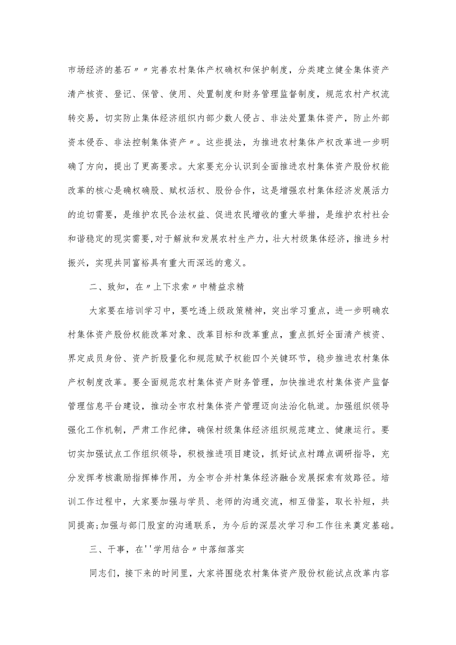 在全市到村(社区)任职大学生履行报账员职责专题培训班开班式上的讲话.docx_第2页