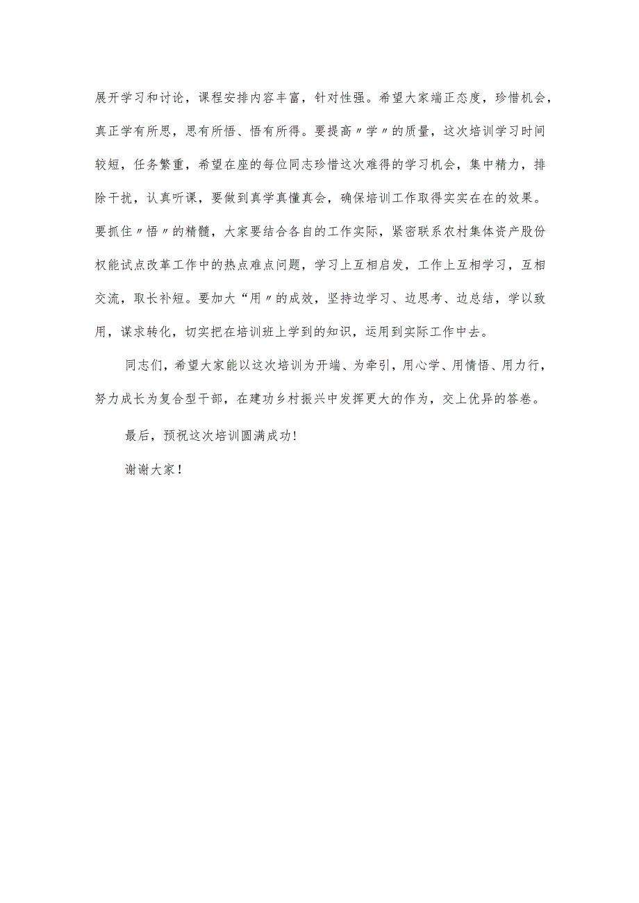 在全市到村(社区)任职大学生履行报账员职责专题培训班开班式上的讲话.docx_第3页