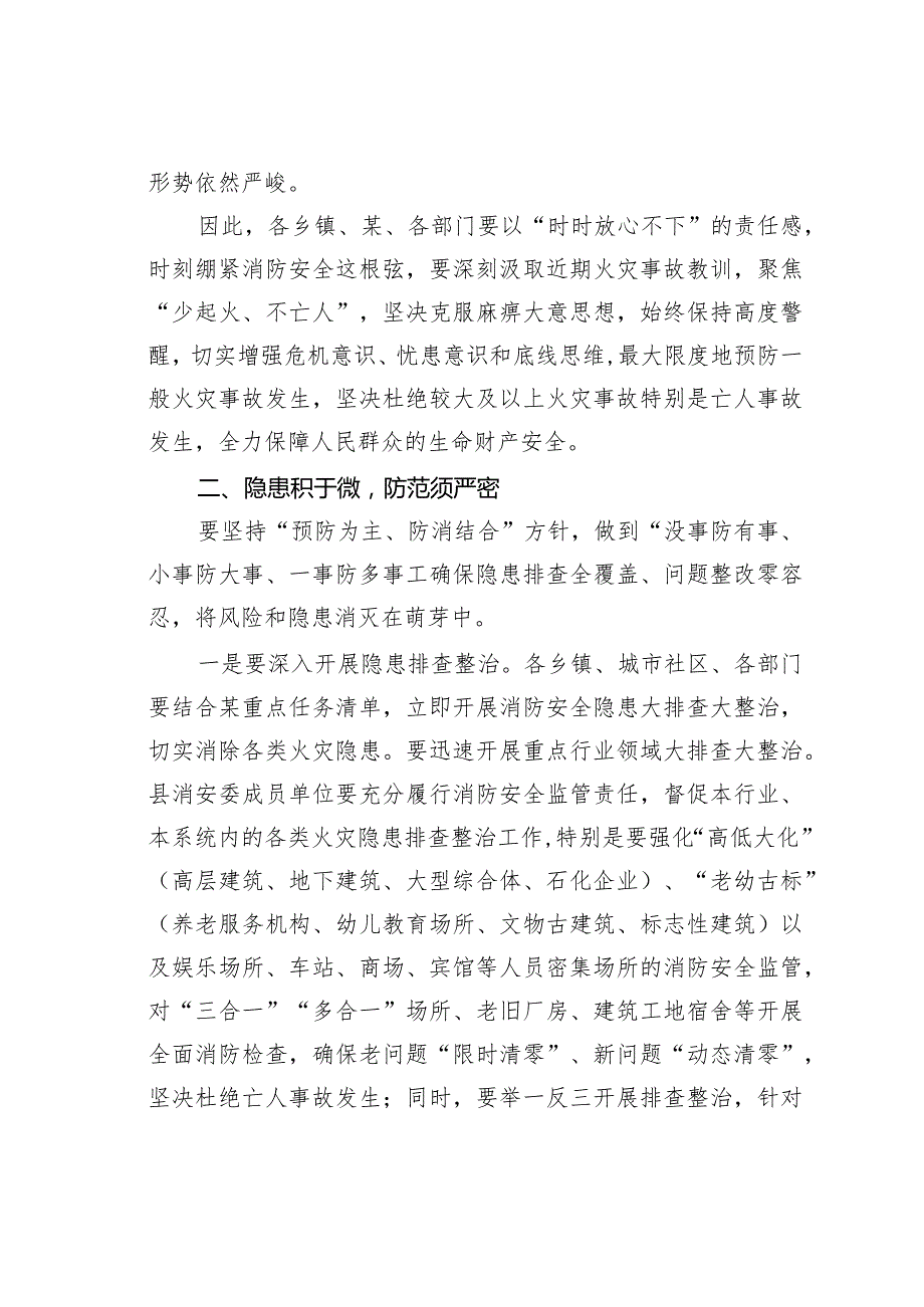 在某县消防安全委员会全体会议上的讲话.docx_第2页