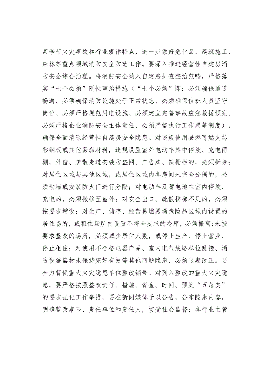 在某县消防安全委员会全体会议上的讲话.docx_第3页