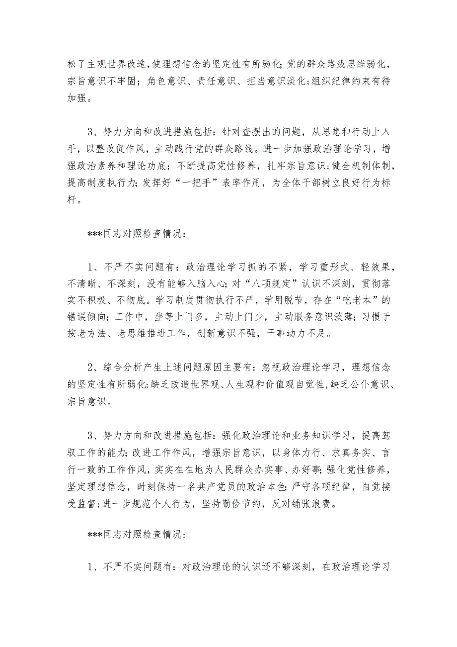 组织生活会召开情况范文20232024六篇.docx_第2页