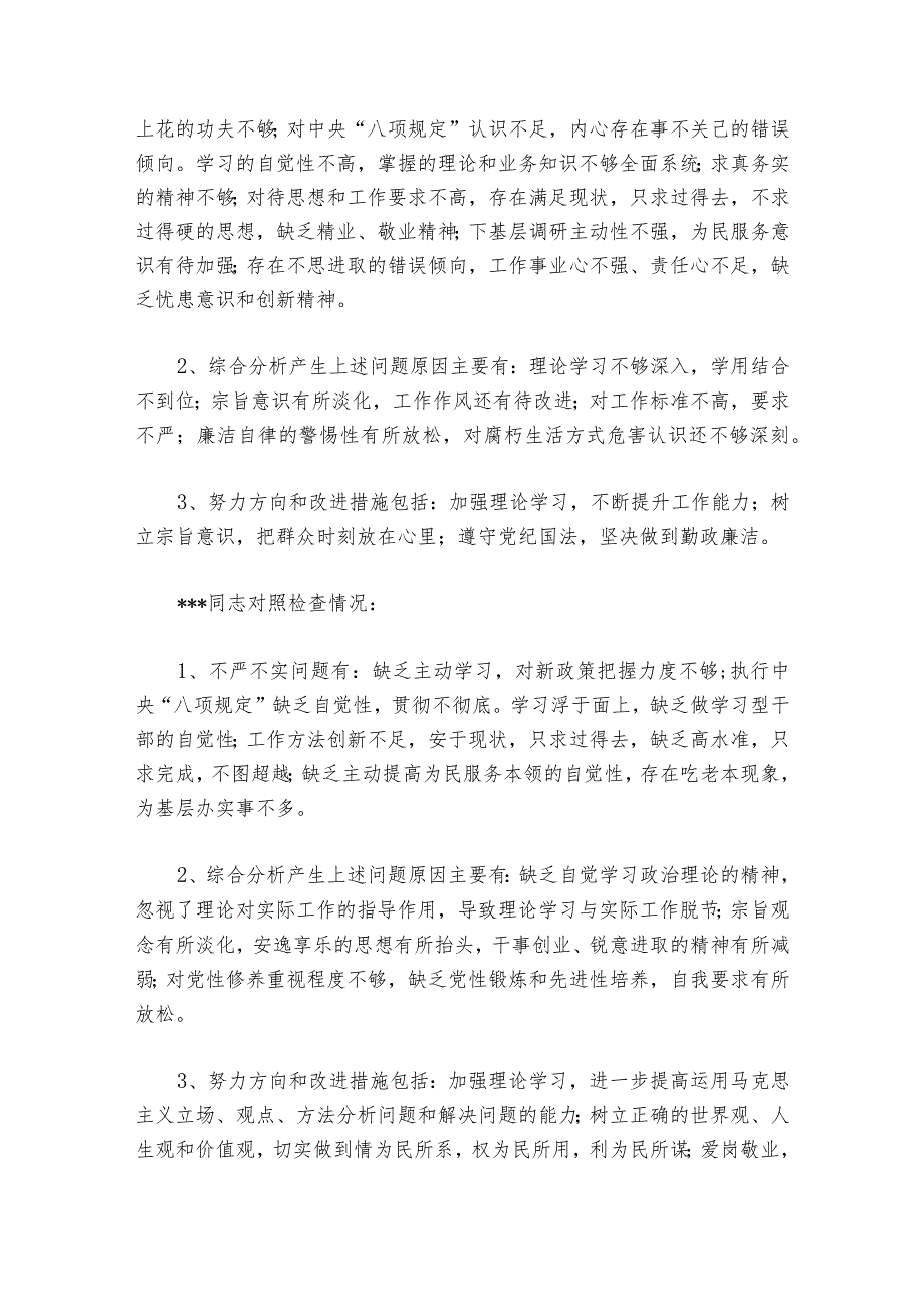 组织生活会召开情况范文20232024六篇.docx_第3页