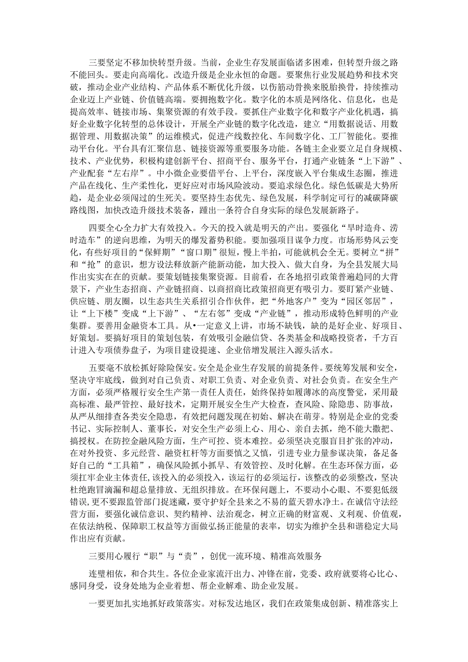 在2024年全县（区、市）民营企业发展座谈会议上的讲话.docx_第3页