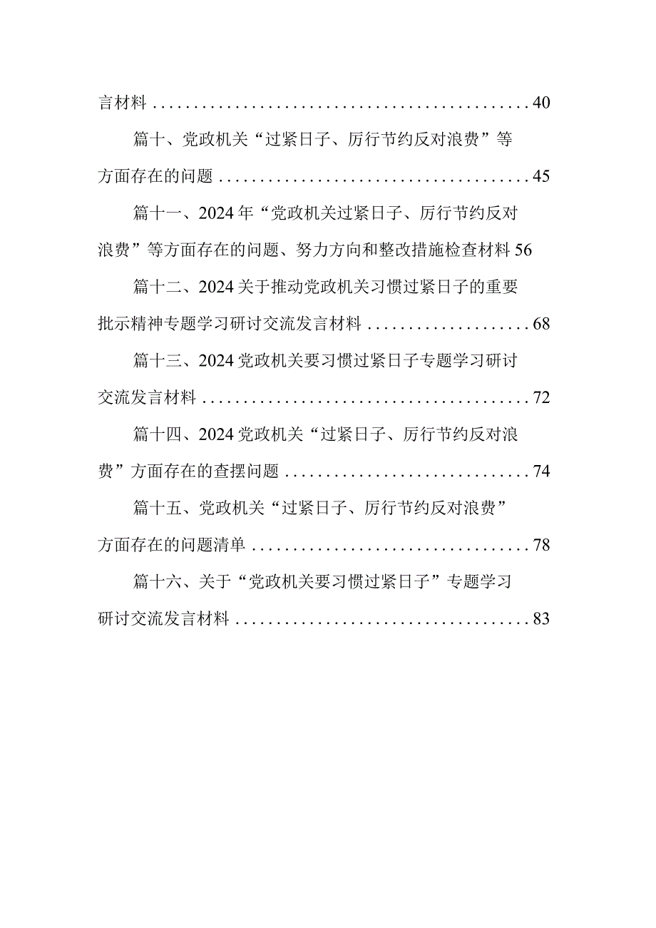支部党政机关过紧日子、厉行节约反对浪费等方面存在的不足及差距16篇供参考.docx_第2页