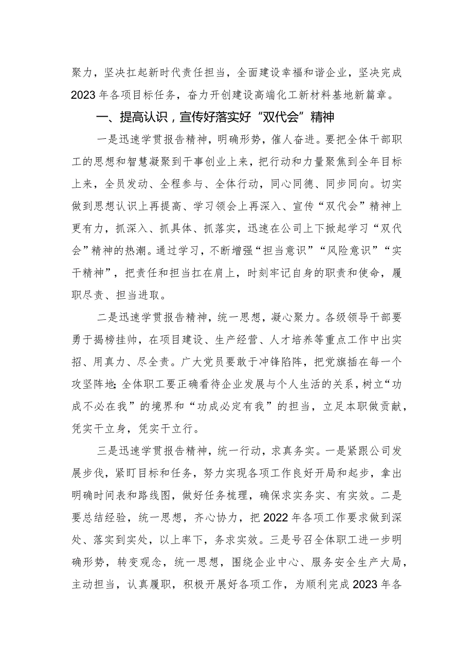 国企职代会精神学习心得.docx_第2页
