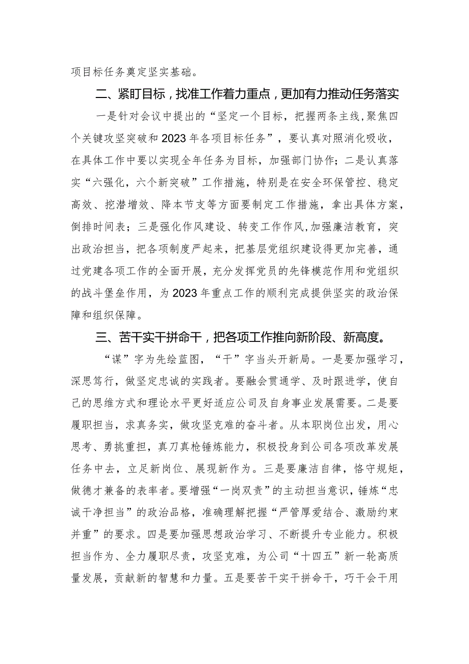 国企职代会精神学习心得.docx_第3页