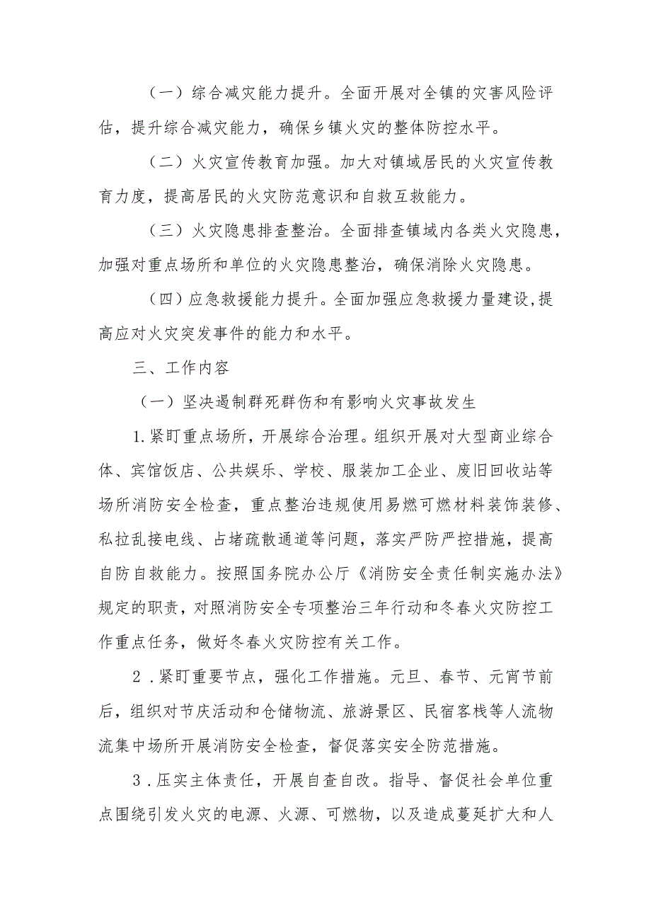 XX镇2023年今冬明火灾防控工作方案.docx_第2页