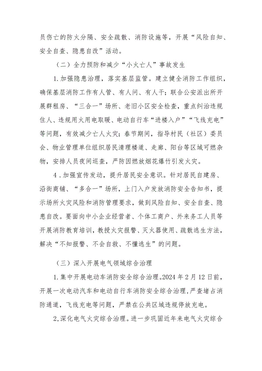 XX镇2023年今冬明火灾防控工作方案.docx_第3页