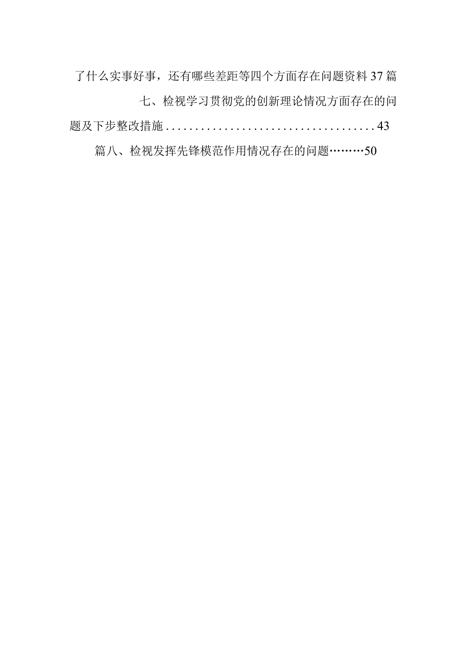 检视党性修养提高情况（锋模范作用情况、贯彻党的创新理论情况看学了多少检视联系服务群众情况）四个检视问题原因整改发言材料8篇（详细版）.docx_第2页