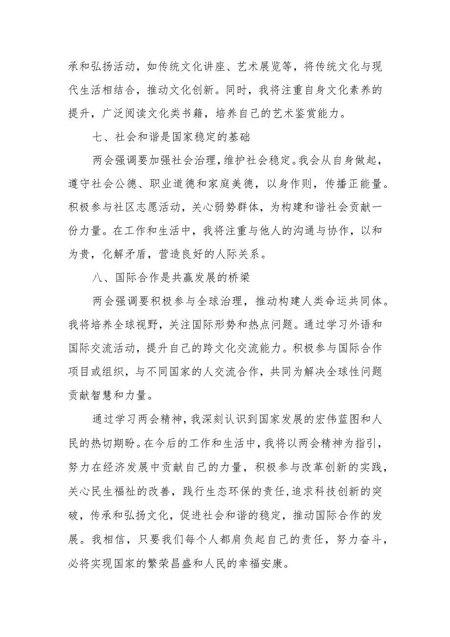 2024年学习贯彻全国“两会”精神学习心得体会研讨发言材料五篇.docx_第3页