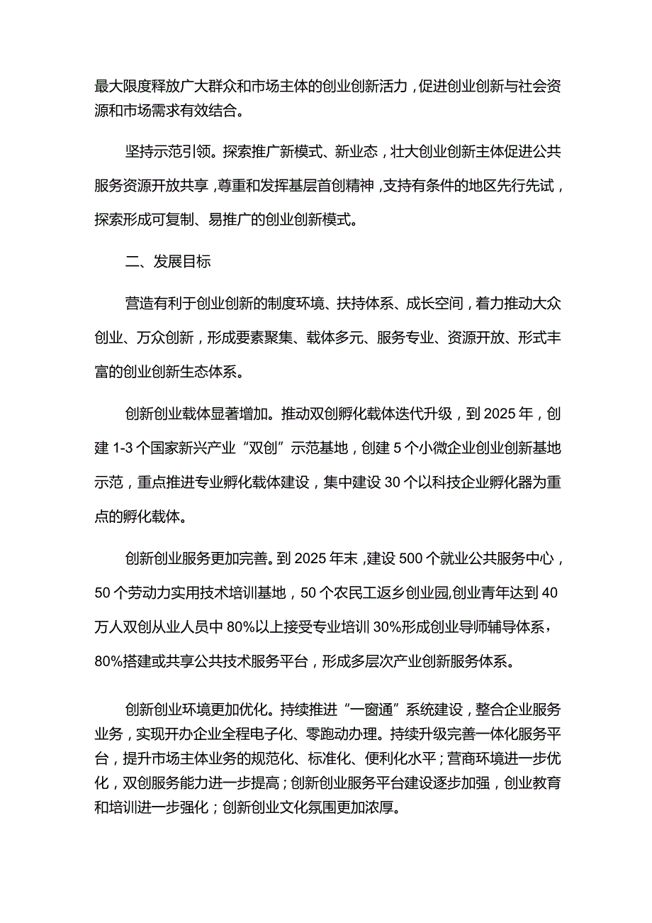大众创业万众创新行动计划实施方案.docx_第2页