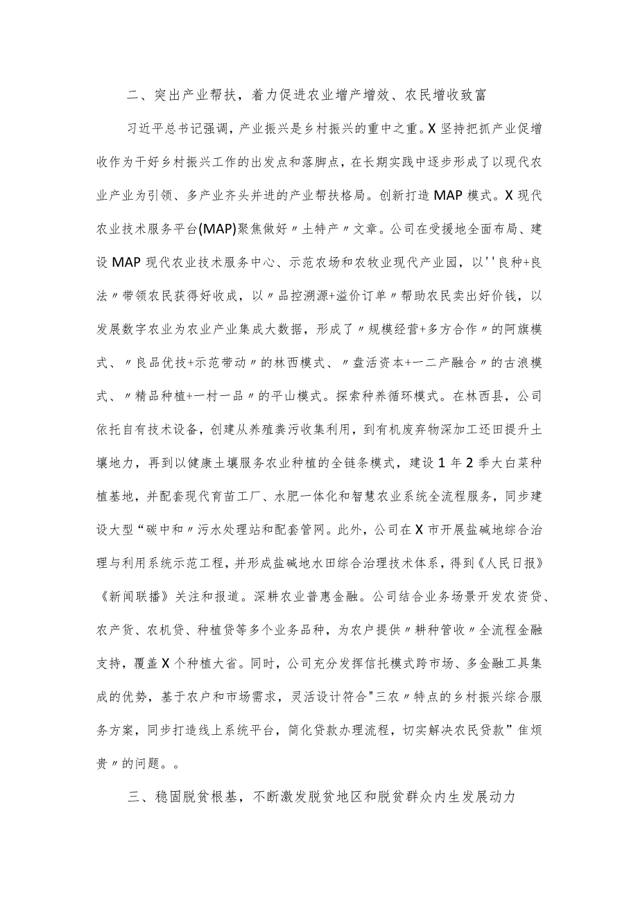 央企帮扶乡村振兴工作汇报.docx_第2页