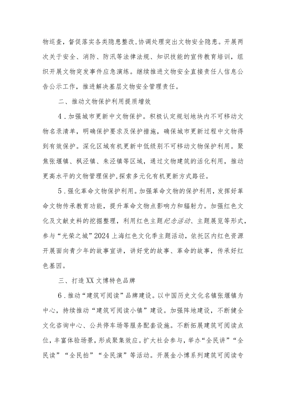 区文物局2024年工作要点.docx_第2页