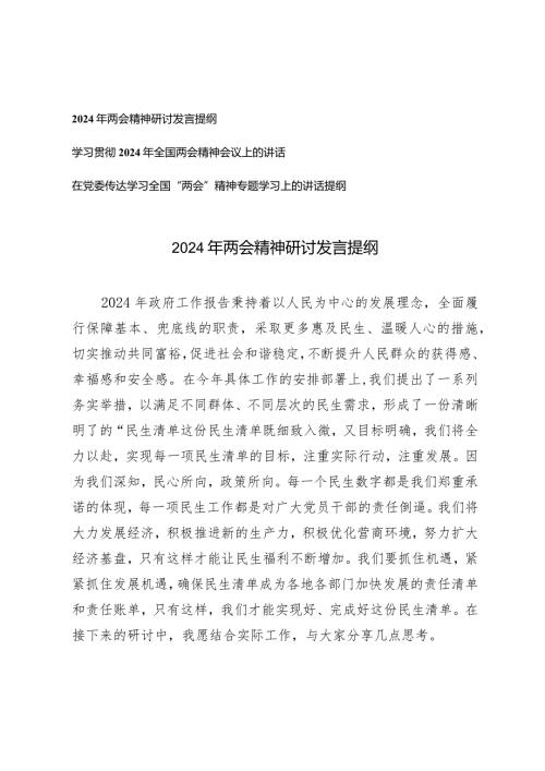 （3篇）在党委传达学习全国“两会”精神专题学习上的讲话提纲.docx