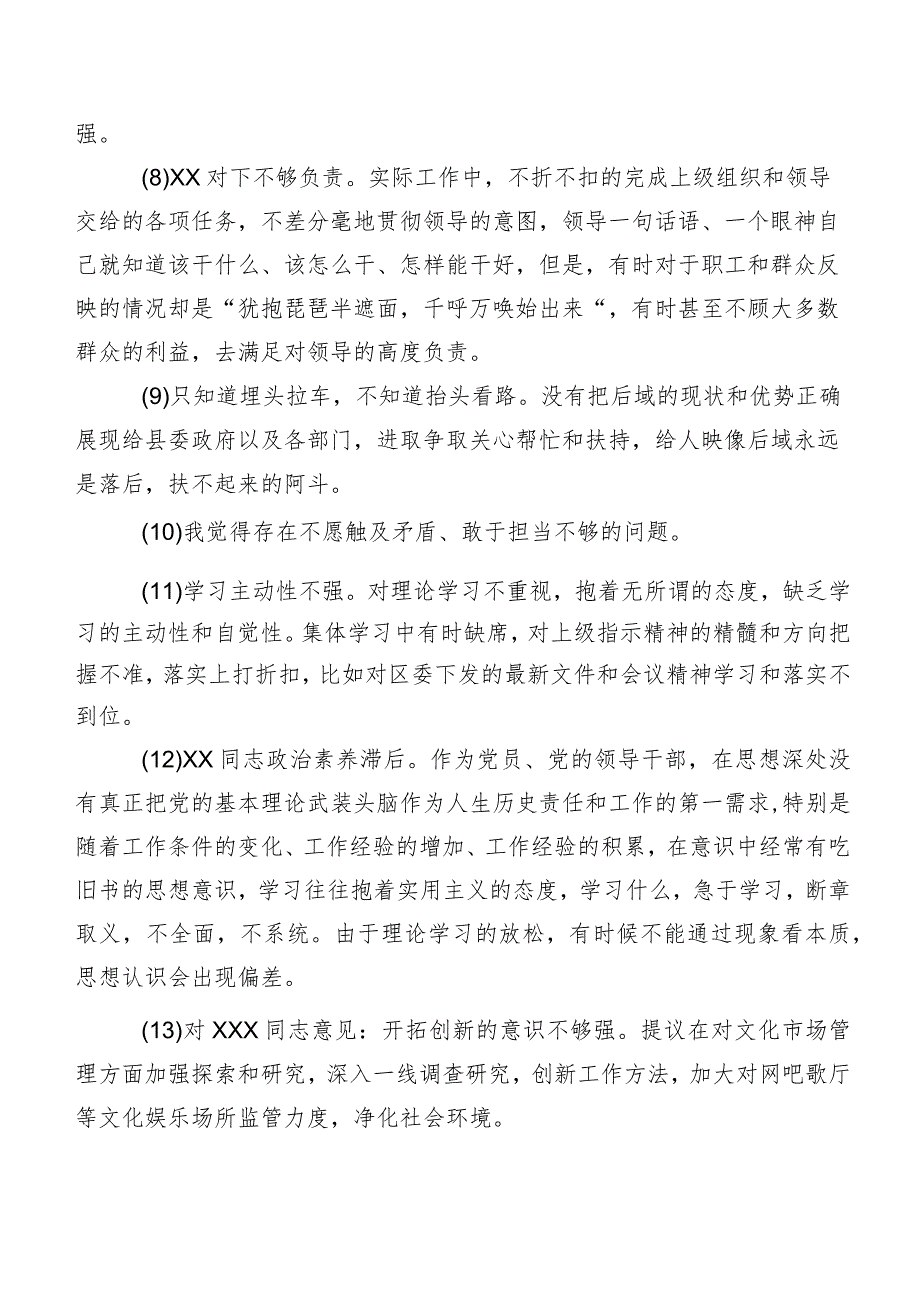 2024年民主生活会和组织生活会有关剖析、互相批评意见200例归纳.docx_第2页