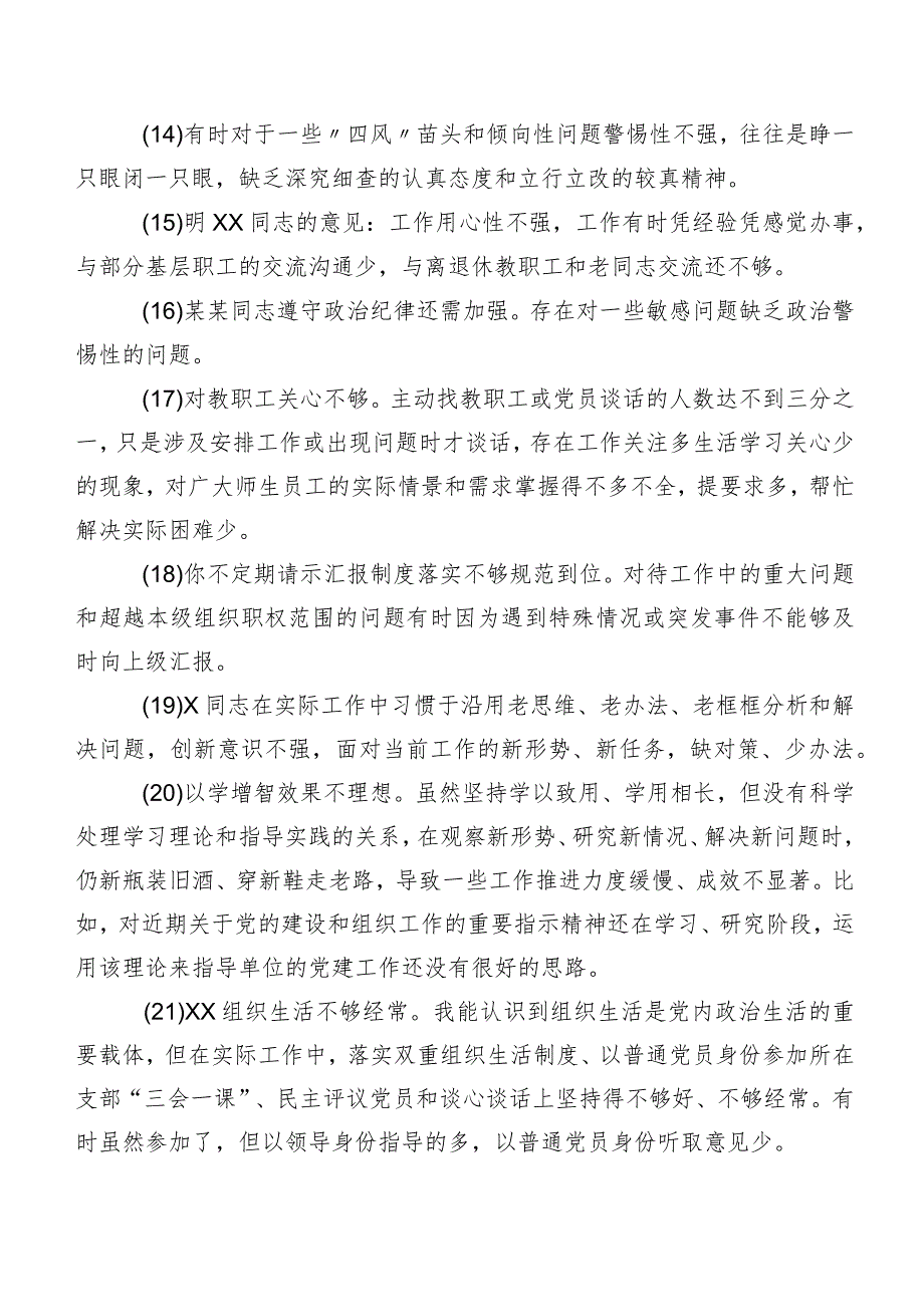 2024年民主生活会和组织生活会有关剖析、互相批评意见200例归纳.docx_第3页