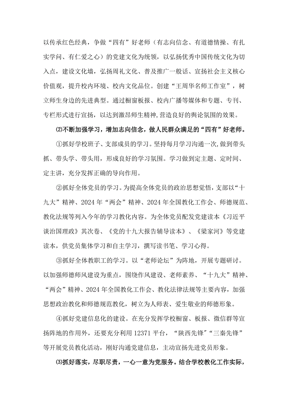 2024——2024学第一学期党支部工作计划.docx_第2页