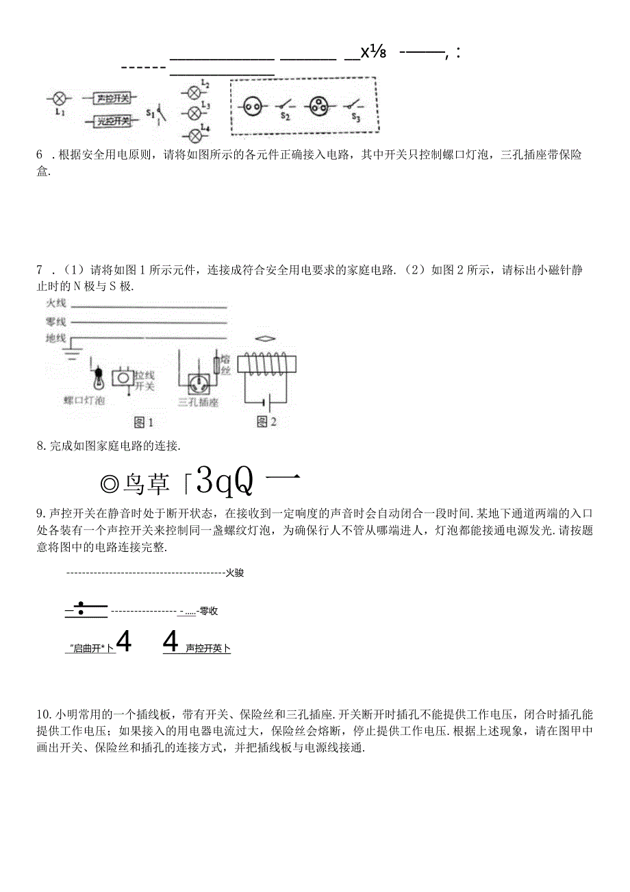 家庭电路作图(含答案).docx_第2页