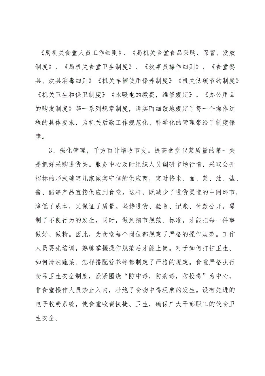 后勤管理工作总结2024年（35篇）.docx_第2页
