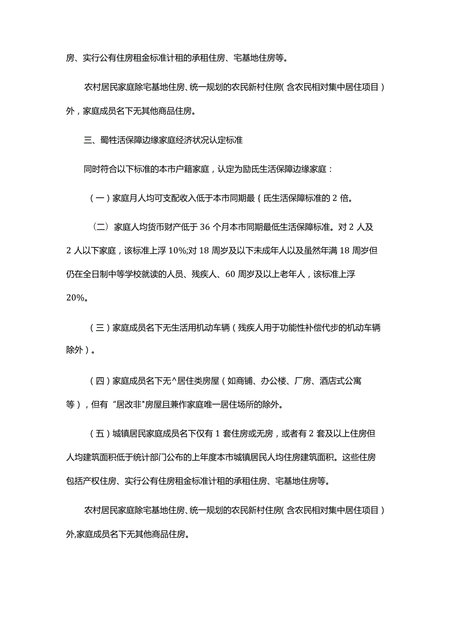 上海市社会救助家庭经济状况认定标准全文及解读.docx_第2页