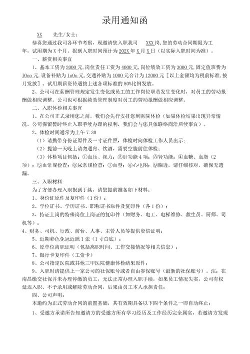 录用通知函.docx